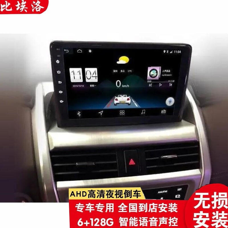 Biello is suitable for Bisu T3 navigation Bisu T5 Bisu M3 navigation central control Android smart car machine large screen navigation reversing image all-in-one machine Bisu T3/T5 4G+wifi version 128G navigation