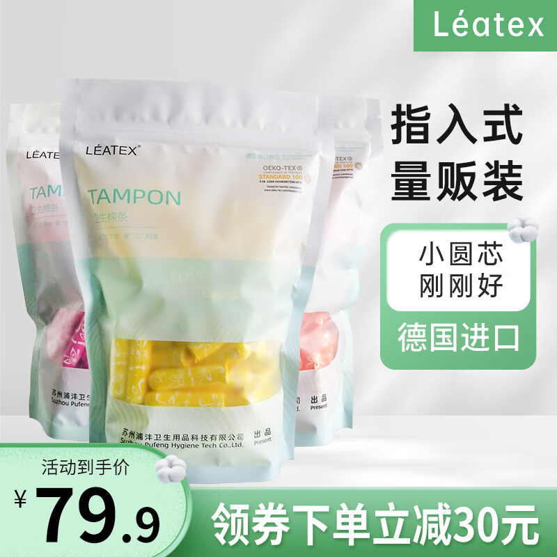 LEATEX 100 pieces mass-market finger-in tampons, built-in sanitary napkins for swimming, hot springs, sports, menstrual period, 100 pieces S+, large quantity