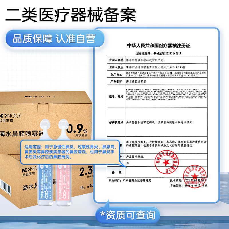 Nino Seawater Nasal Sprayer Physiological Sea Salt Water Nasal Washing Device Rhinitis Nasal Washing Salt Water 15ml*70