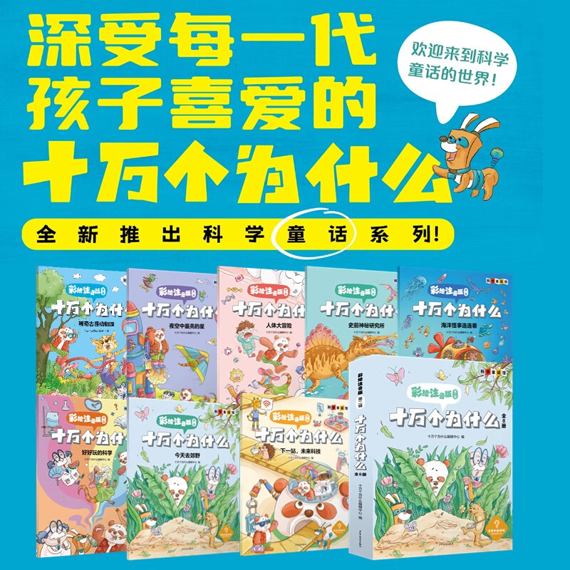 One Hundred Thousand Whys Colored Phonetic Version Second Volume 8 Volumes Summer Reading Extracurricular Books Extracurricular Summer Independent Reading Summer Vacation Readings Recommended Must-read Books for Winter and Summer Vacations