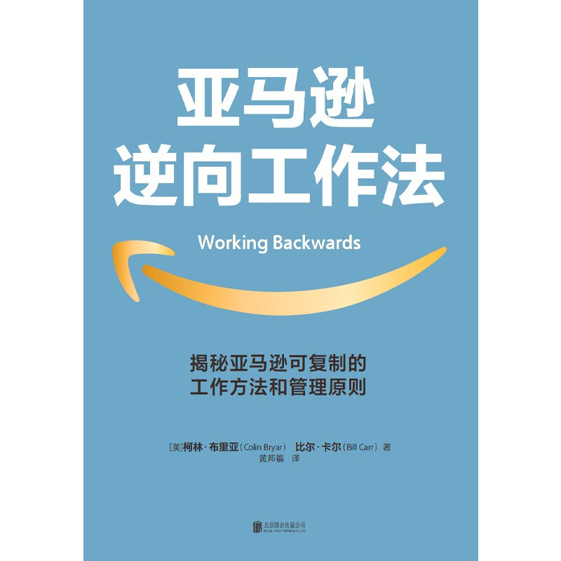 Amazon Reverse Work Method