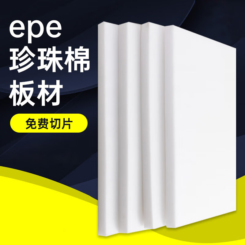 Dedi epe pearl cotton foam board inner support high density thickened hard pad express shockproof packaging material thick 3CM long 100CM* wide 100CM