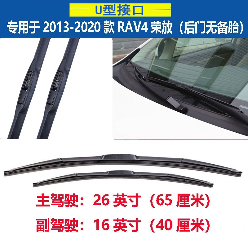 Suitable for Toyota rav4 wiper original rav4 wiper 13/14/15/16/17/18/19/20 Rongfang car wiper blade RAV4 Rongfang (13-21) front wiper
