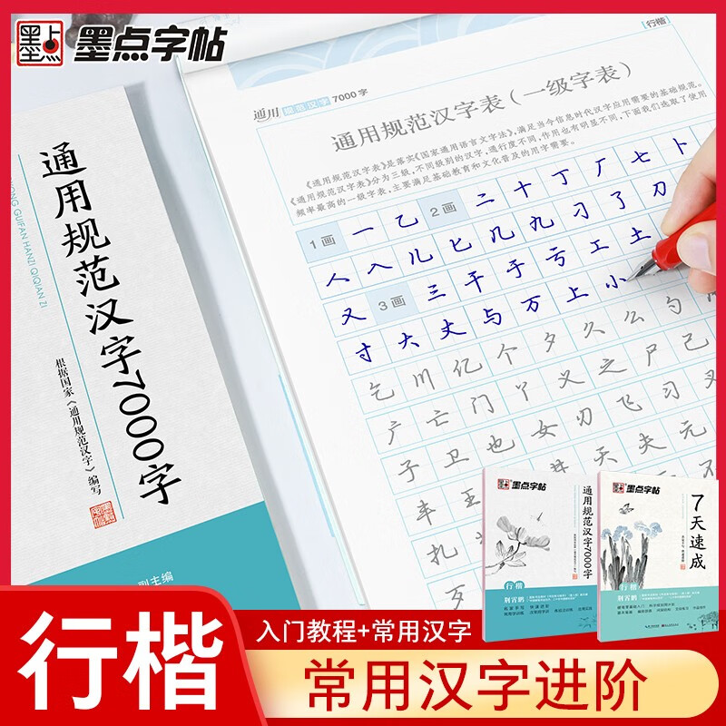 Jing Xiaopeng Xingkai Beginner's Copybook General Specifications Chinese Characters Beginners 7000 Commonly Used Characters Xingkai Ink Dots Hard Pen Xingkai Copybook Practice Calligraphy College Students' Xingkai Beginner's Copybook Practice Copybook for Adults Connected Calligraphy Copybook (Set of 2)