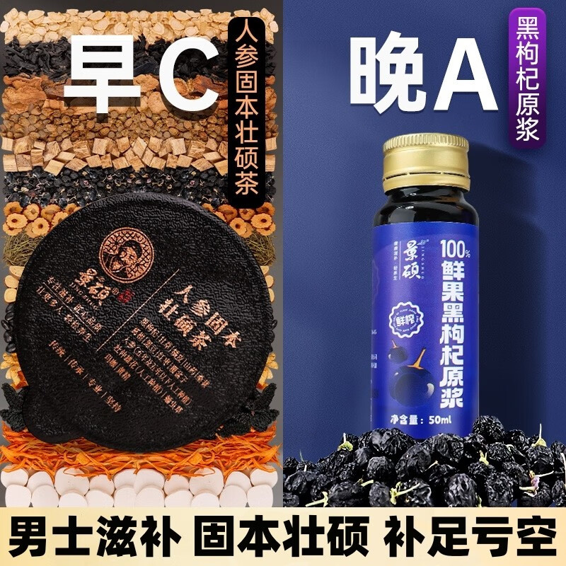 Jingshuo men's ginseng, wolfberry, mulberry, kidney-tonifying tea, black wolfberry and red dates, black wolfberry puree, eight-treasure tea, aphrodisiac and health-preserving tea, black wolfberry puree, 50ml*30 bottles + 30 cans of strong tea