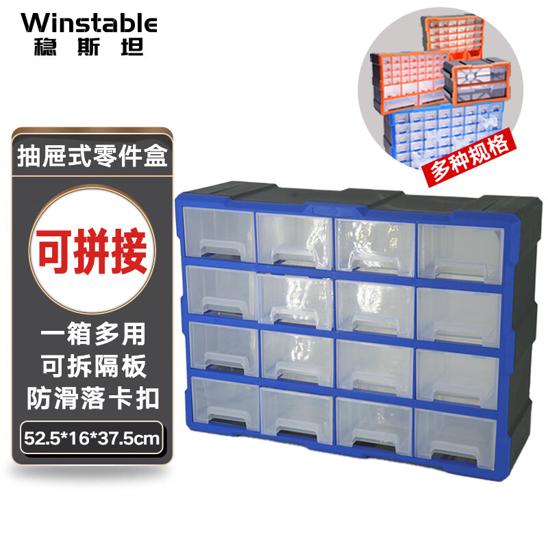 Wenstan (16) drawer-type parts box organizer electronic components plastic classification storage tool box screw box blue 52.5*16*37.5cm WST151 customized