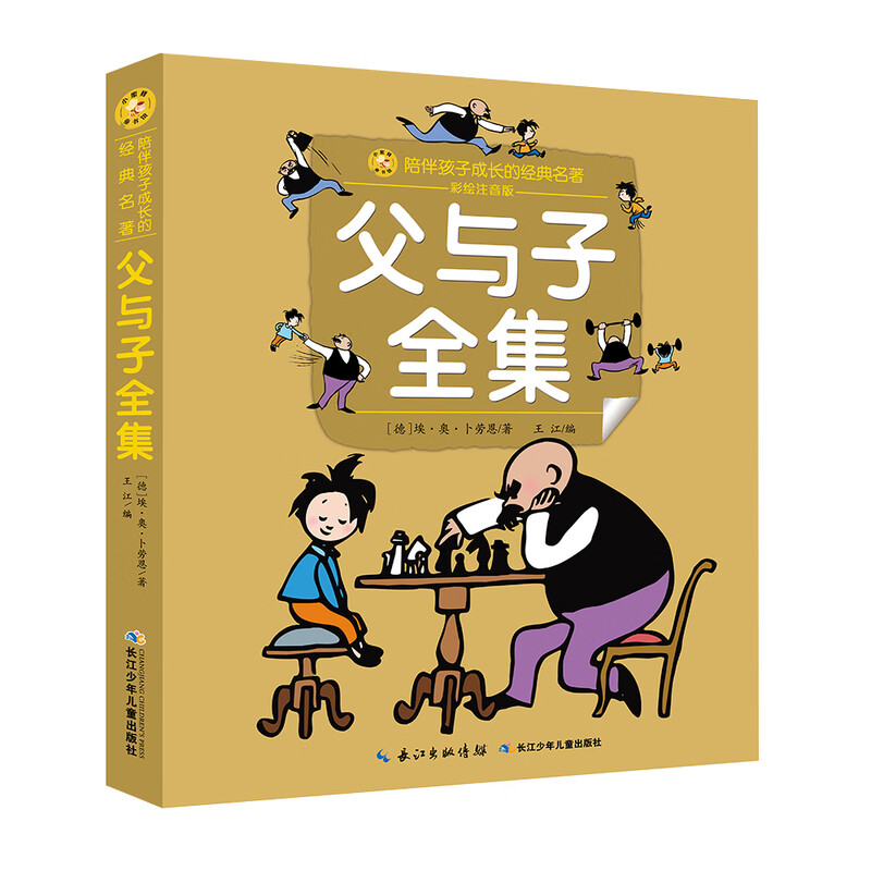 The complete works of Father and Son/Little Bee Children's Library Classic classics that accompany children's growth (colorful phonetic version)