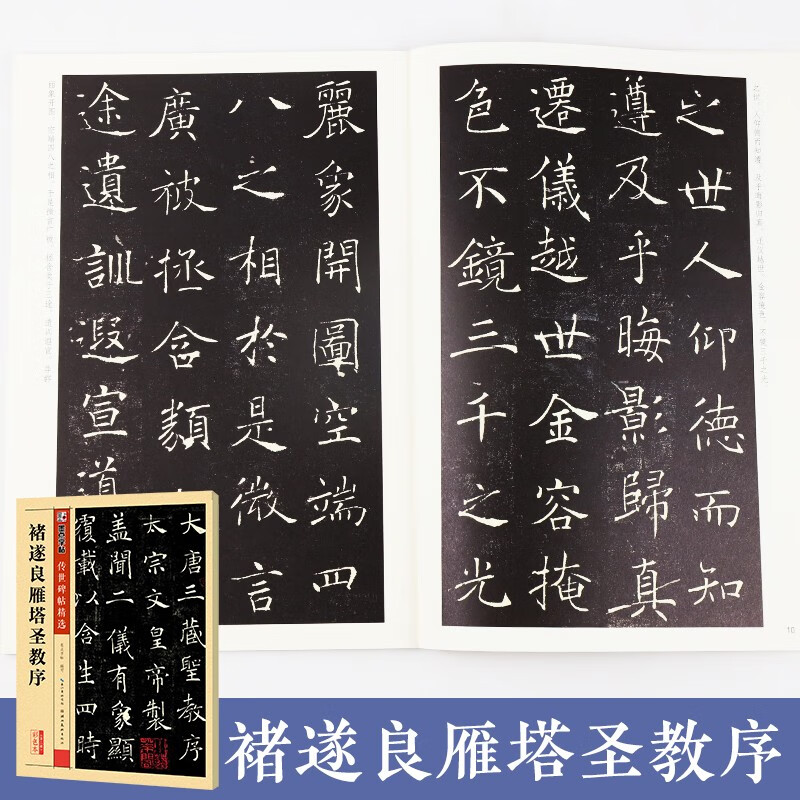 Ink dot copybook, Chu Suiliang's Holy Order of the Wild Goose Pagoda, brush copybook for adults, beginners, high-definition enlargement, comparison of this stele copy, copy of the original stele, original calligraphy practice, entry-level special brush, small regular script calligraphy practice copybook