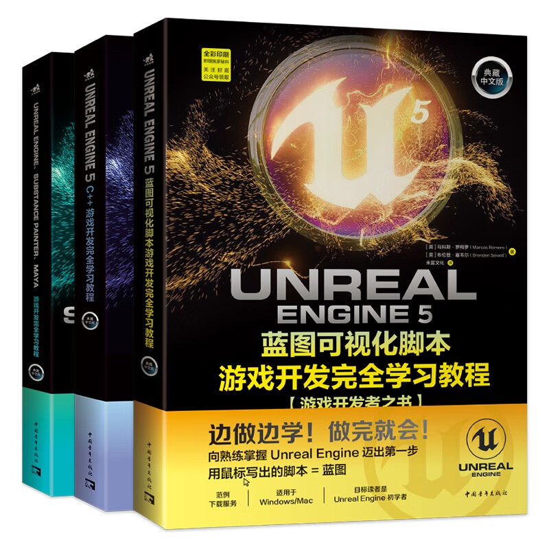 Unreal 5 Three Musketeers UE5 Blueprint Visual Script + UE5 C++ Game Development + UE5, SP, Maya Game Development (Set of 3 Volumes) 3A Game Engine Game Development Complete Learning Tutorial
