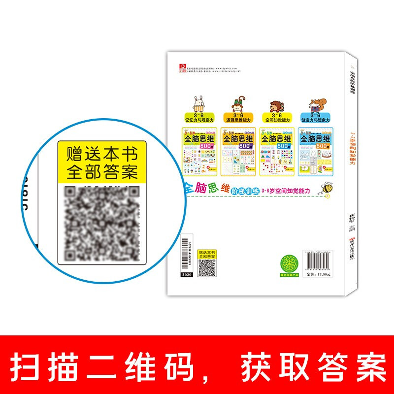 Little Stupid Bear whole-brain thinking ladder training 600 questions for 3-6 years old, intellectual development, thinking enlightenment, left and right brain development, 4 volumes of memory, logical thinking training book, space, creation, free stickers (China Environmental Labeling Products, Green Printing)