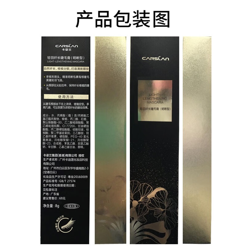 Carslan Big Eyes Mascara Waterproof Slim and Curly Encrypted Women's Extremely Fine Double Small Brush Heads Long-lasting, Non-smudged and Easy to Lengthen Fine Mascara (Three-dimensional Slim)