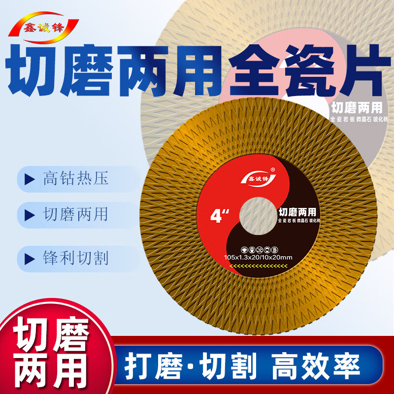 Xinchengfeng all-ceramic cutting and grinding schist board special ultra-thin cutting piece for trimming and flat grinding stone bevel cutting ceramic tile chamfering piece for cutting and grinding (all ceramic piece/gold)