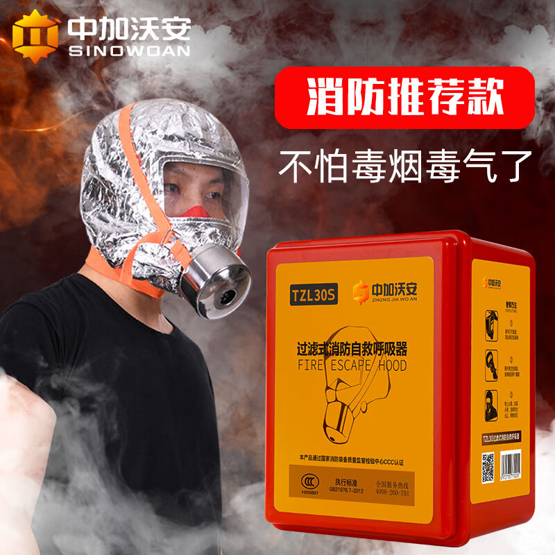 Zhongjia Woan fire mask fire escape anti-gas smoke full face mask hotel TZL30 filter fire self-rescue respirator