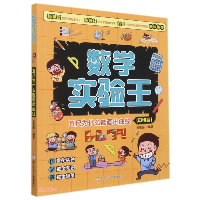 Why can a ruler draw curves (intermediate level)/Mathematical Experiment King summer homework, summer transition from primary to secondary school, transition from primary school to junior high school during summer vacation