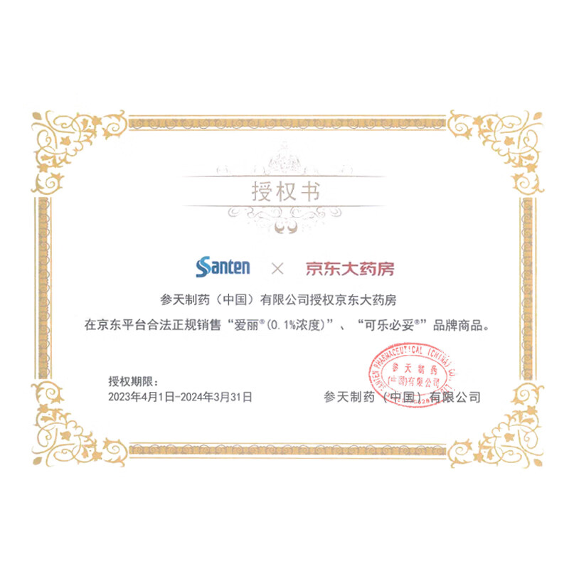 Valid until 2026-05-31 Original drug Santian Aili Sodium Hyaluronate Eye Drops 0.1%*5ml/box