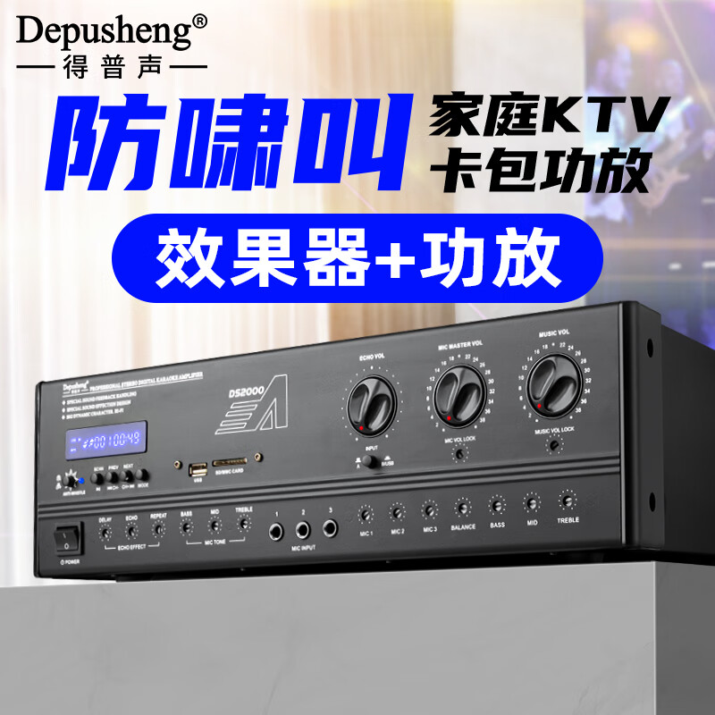 Depusheng Depusheng DS2000 KTV amplifier power one-click anti-howling Bluetooth USB with reverberation professional effect chip stage home family karaoke amplifier