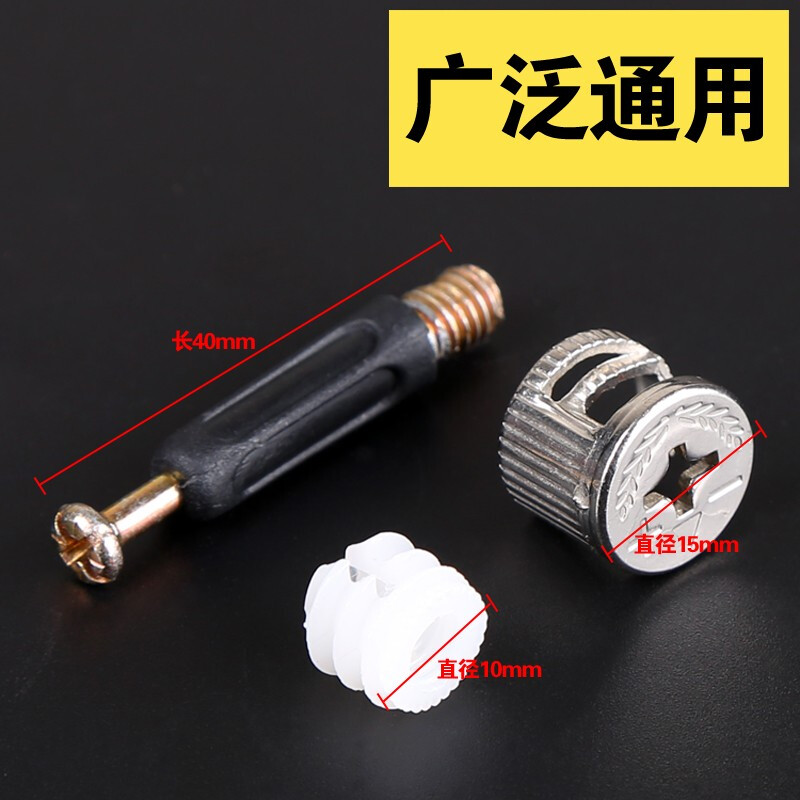 Shanghai Min 20 eccentric wheels furniture three-in-one connector bed wardrobe panel furniture assembly accessories thickened screws and nuts opening 15 steel runner 20 pieces