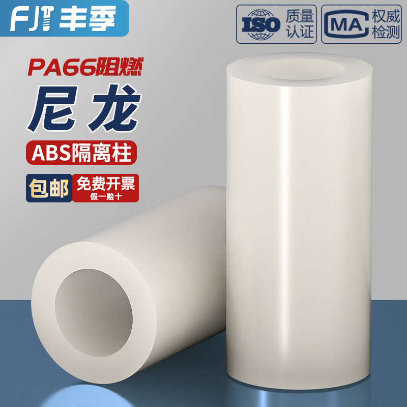 Fengji insulation isolation column ABS plastic pad column nylon support column plastic gasket gasket straight through padded column sleeve inner 3.2*outer 5*height 3 200 pieces