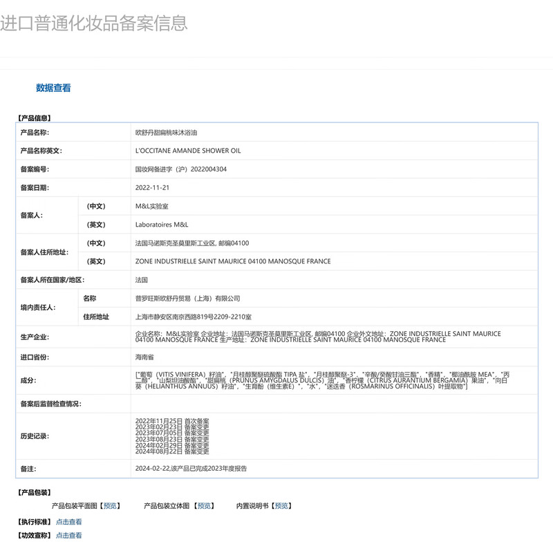 L OCCITANE Sakura Shower Gel 35ml+Sakura Moisturizer 35ml+Sweet Almond Shower Oil 35ml on clearance