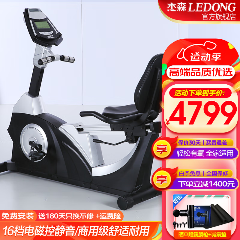 Jason (LEDONG) spinning bicycle home commercial horizontal exercise bike indoor bicycle elderly sports fitness equipment bicycle 16-speed electromagnetic control delivered to the floor including installation