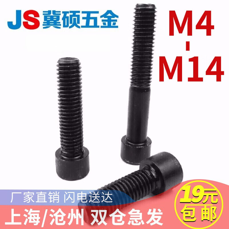 Jishuo high-strength 8.8 grade hexagon socket black bolts M4/5/6/8/10/12/14 high-strength hexagon socket screws M3*30 20 pcs