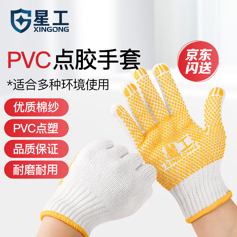 XINGGONG gloves, labor protection line gloves, yellow point glue, non-slip, wear-resistant point plastic, enlarged and thickened industrial work gloves, 6 pairs XGS-D1
