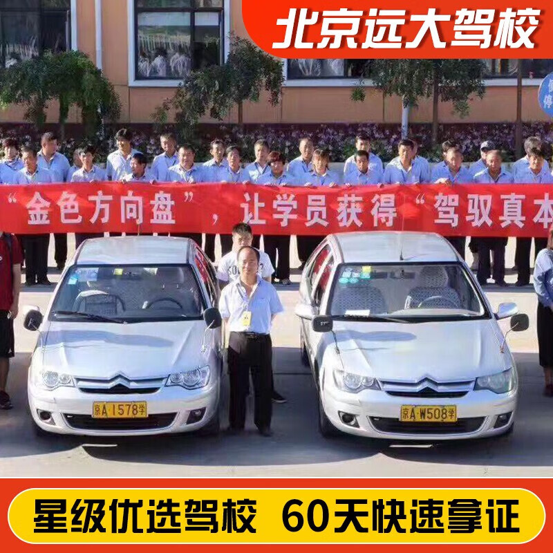 Diayou Beijing Yuanda Driving School Official Direct Training C1 C2 A variety of classes to meet the needs of learning to drive Zhenyao Learner’s Driving License 1-5 Smart Class C1 (2 people in a group)