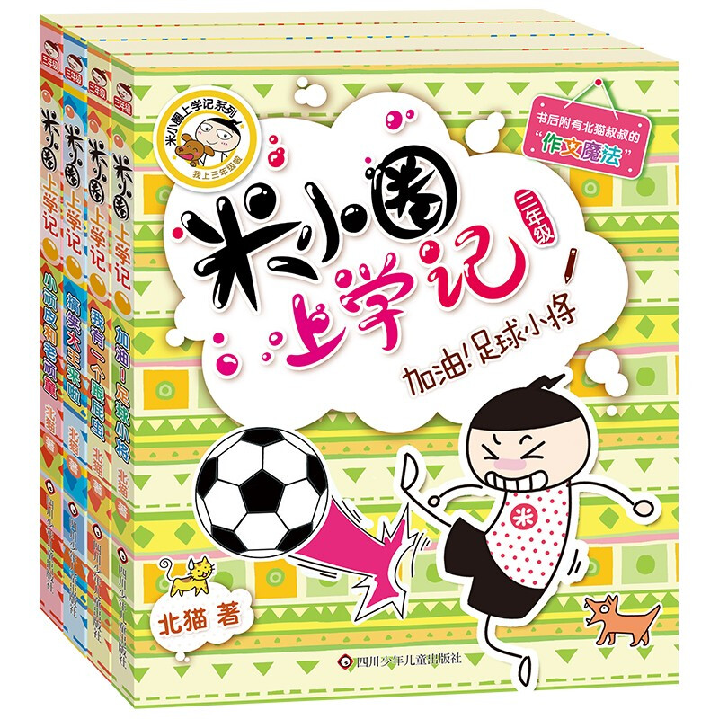 Mi Xiaoquan's School Notes for Grade 3 and Grade 4 (set of 8 volumes in total) extracurricular reading books for primary school students, extracurricular reading, reading, extracurricular books, transition from primary school to secondary school, transition from primary school to junior high school