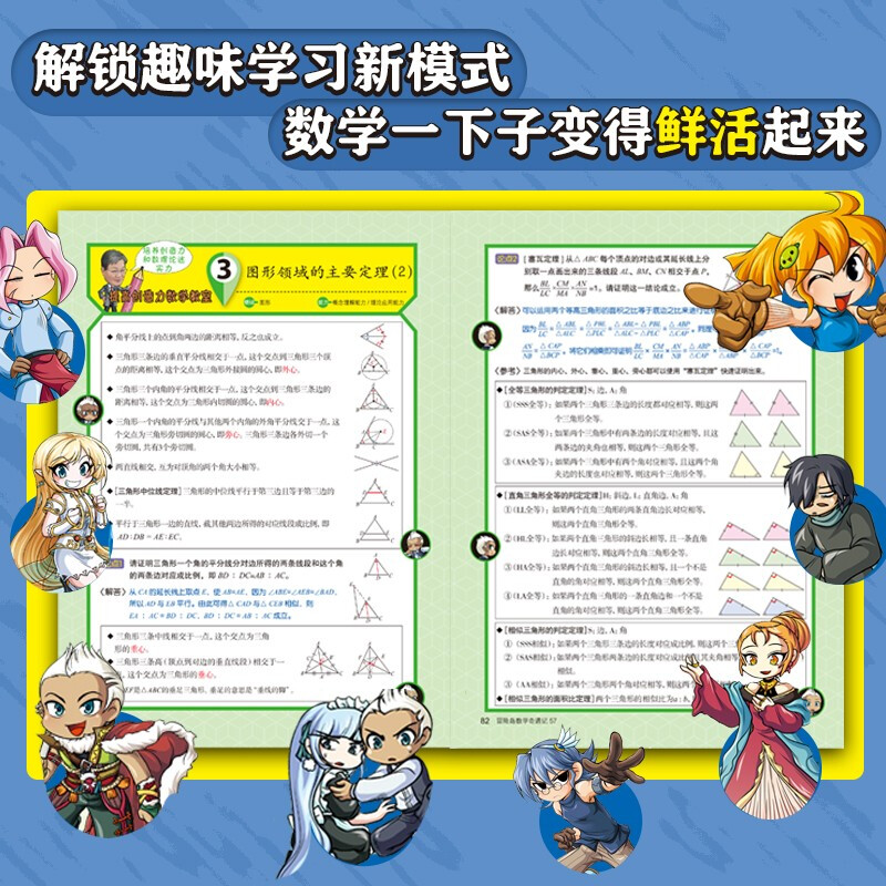 Adventures in MapleStory Mathematics 1-5 Primary school students aged 7-14 Primary school mathematics enlightenment book Mathematics reading for grades 1, 2, 3, 4, 5 and 6 Covering the People's Education Press version of primary school mathematics knowledge points comic story book