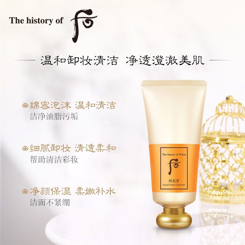 The history of Whoo facial cleanser 180ml foaming cleanser for women and men amino acid cleansing cream deep cleansing exfoliating acne blackheads Gongchenxiangqiyunsheng facial cleansing milk 180ml