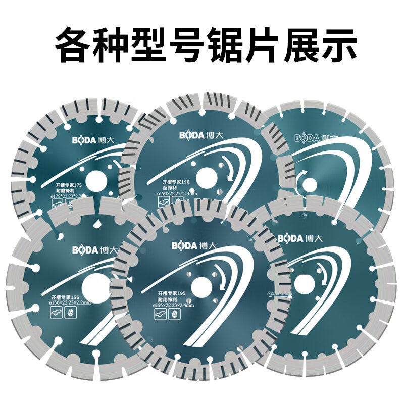 Boda slotting piece hydroelectric slotting diamond saw blade cutting piece marble concrete cutting piece wall slotting piece Boda 168 super sharp inner hole 22.23