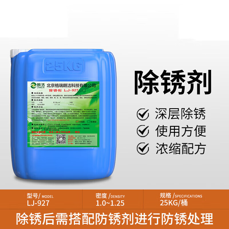 Steel bar rust remover, metal quick cleaning and rust removal, powerful steel industry rust-free polishing conversion paint, rust removal and prevention 1