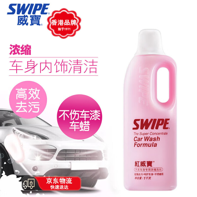 SWIPE car wash liquid 1kg Red Weiba multi-functional rapid decontamination concentrated car cleaner does not damage car paint car wax interior leather care cleaning industrial demoulding