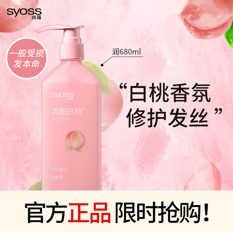 Syoss Conditioner Peach Qin Moisture Improve Damaged Conditioner 680ml White Peach Fragrance Repair Hair Long-lasting Fragrance
