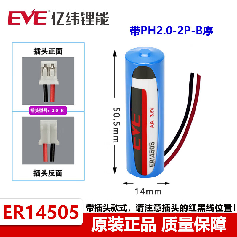 EVE ER14505 Delta ASD-MDBT010 Yaskawa Huichuan servo suitable absolute encoder No. 5 3.6V lithium battery with PH2.0-B plug