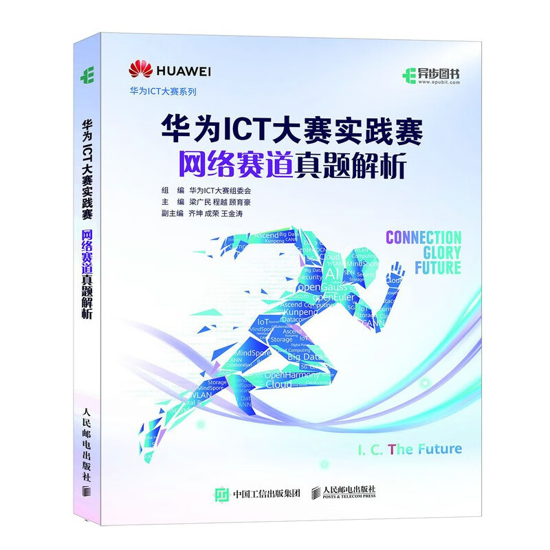 Analysis of real questions on the network track of the Huawei ICT Competition Practice Competition (produced by Asynchronous Books)