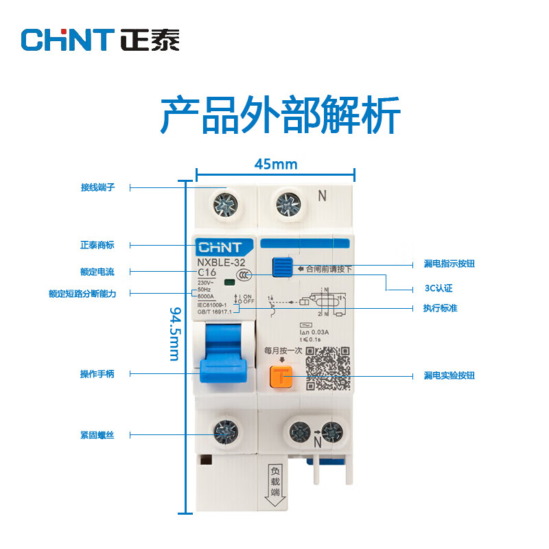 Chint (CHNT) leakage protector NXBLE-32-1P+N-C16 air switch small short-circuit protection circuit breaker 16A