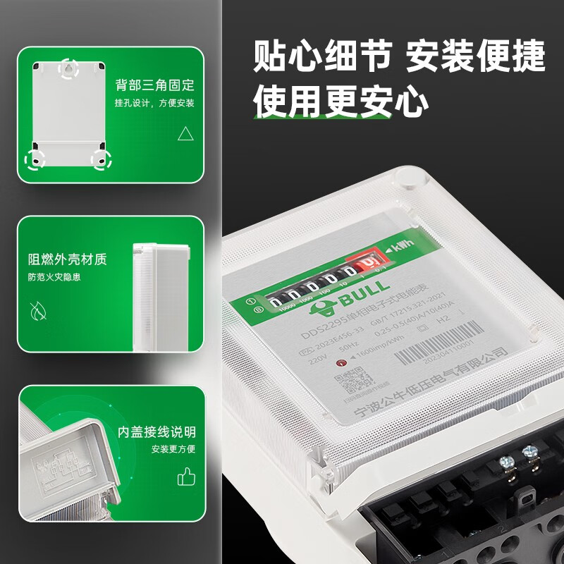 Bull (BULL) electric energy meter electric meter meter rental house household 220V intelligent single-phase electronic electric energy meter household upgraded model 10 (40) A power 8.8KW