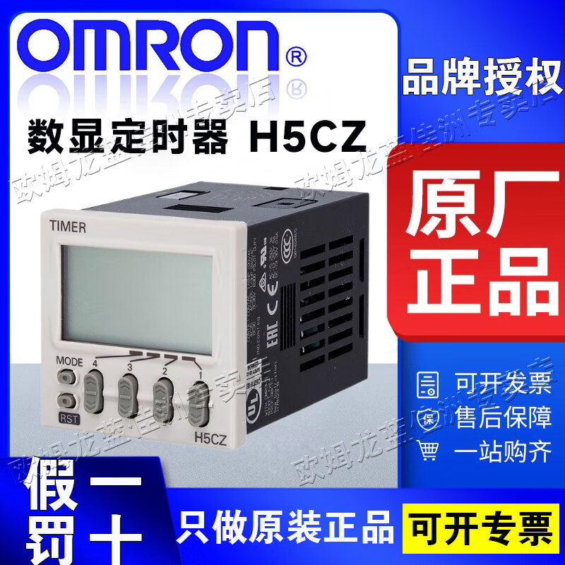 Omron (OMRON) imported Omron timer H5CZ-L8 L8D H5CZ-L8E L8ED AC100 240V DC12 H5CZ-L8E