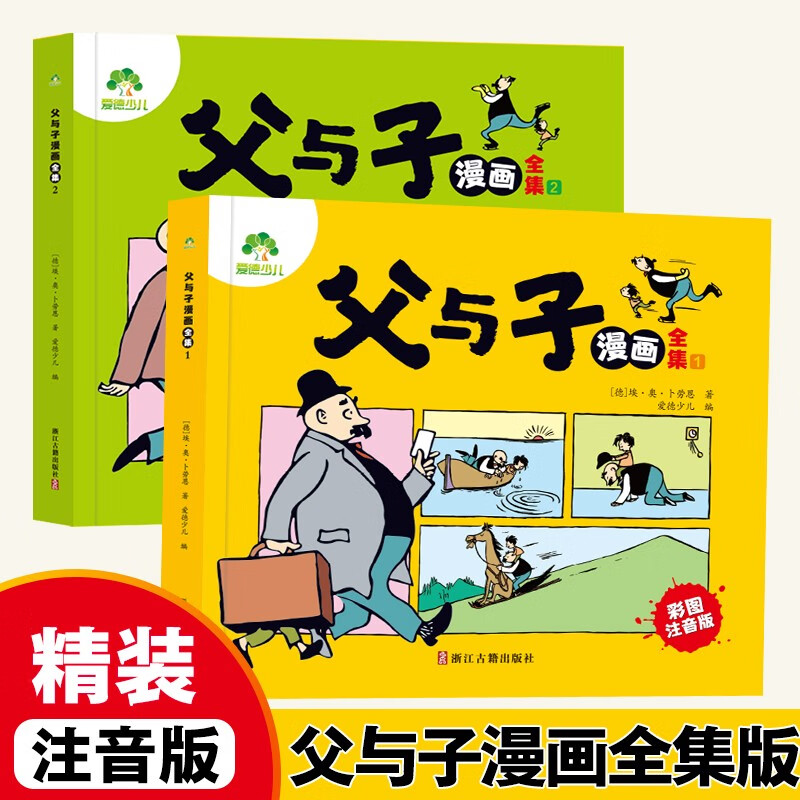 Amity Children's Complete Works of Father and Son Comics Audio Edition Primary School Second Grade Synchronous Textbook Supporting Reading Full-Color Pinyin Extracurricular Books Children's Family Love Books Picture Books Genuine 2 Volumes
