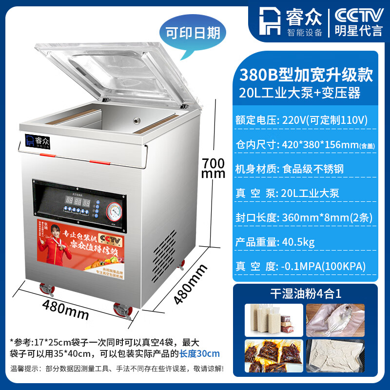 Ruizhong vacuum compression sealing machine commercial large suction vacuum machine fresh food vacuum packaging machine roasted chicken and duck cooked food 380B-20L industrial large pump/dry and wet oil powder 6 catties