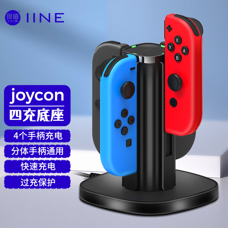 Good value (IINE) suitable for Switch handle charging stand JOYCON charger charging base bracket split handle universal NS accessories