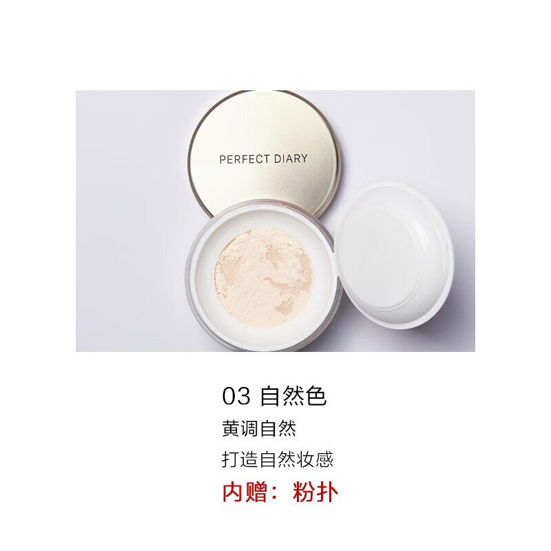 Perfect Diary Yunsha Soft Focus Oil Control Loose Powder Breathable Nude Makeup Setting Makeup Invisible Pores Light and Fitable 03# Natural Color 1 Box