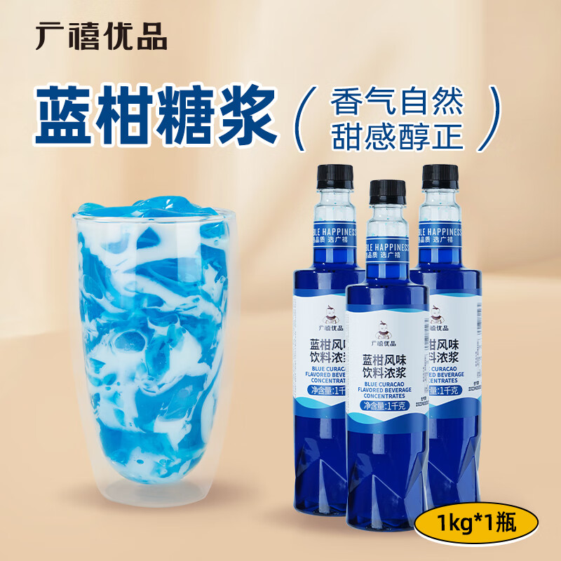 Guangxi Premium Blue Mandarin Flavored Syrup 1kg Honey Fruit Syrup for Coffee Cocktail Sparkling Water Milk Tea Baking Special