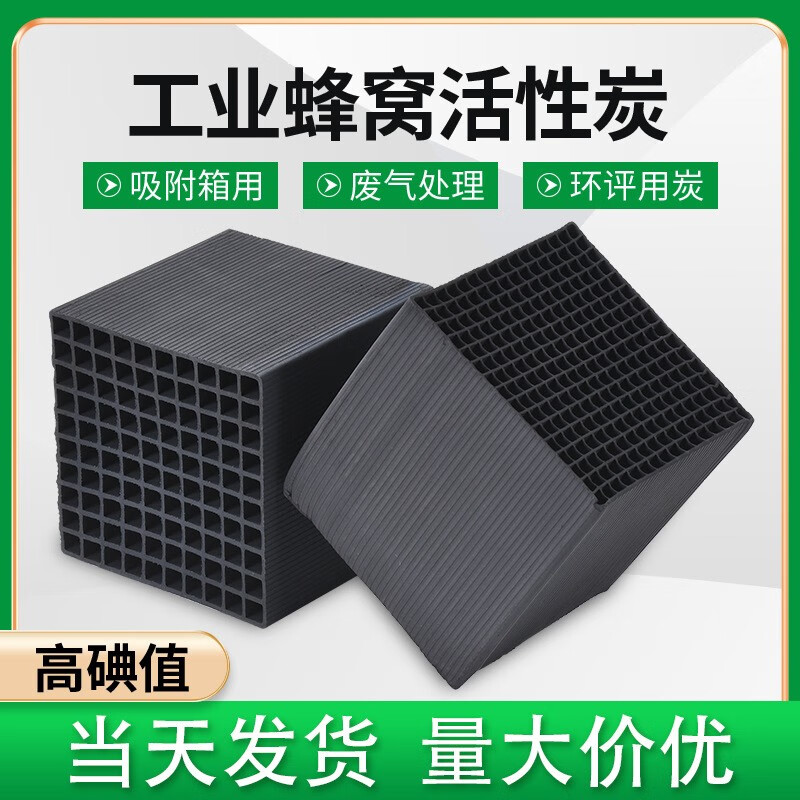 Industrial 800 iodine value waterproof honeycomb activated carbon spray booth adsorption VOCS waste gas treatment cube carbon Ordinary activated carbon/box 10*10*10cm/1 box 18 yuan 2 days/same day delivery