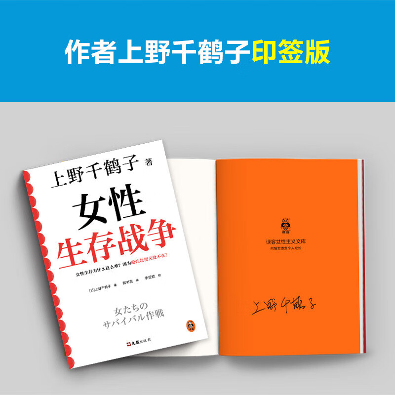 Women’s survival war (Chizuru Ueno’s signed version! Why is it difficult for women to survive? Hidden discrimination is everywhere!) (Reader Feminism Library)