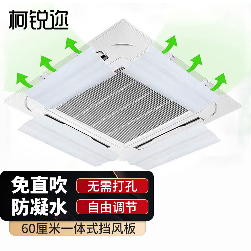 Keruier central air-conditioning baffle ceiling machine windshield office air outlet anti-direct blowing air-conditioning windshield one-piece-60 cm