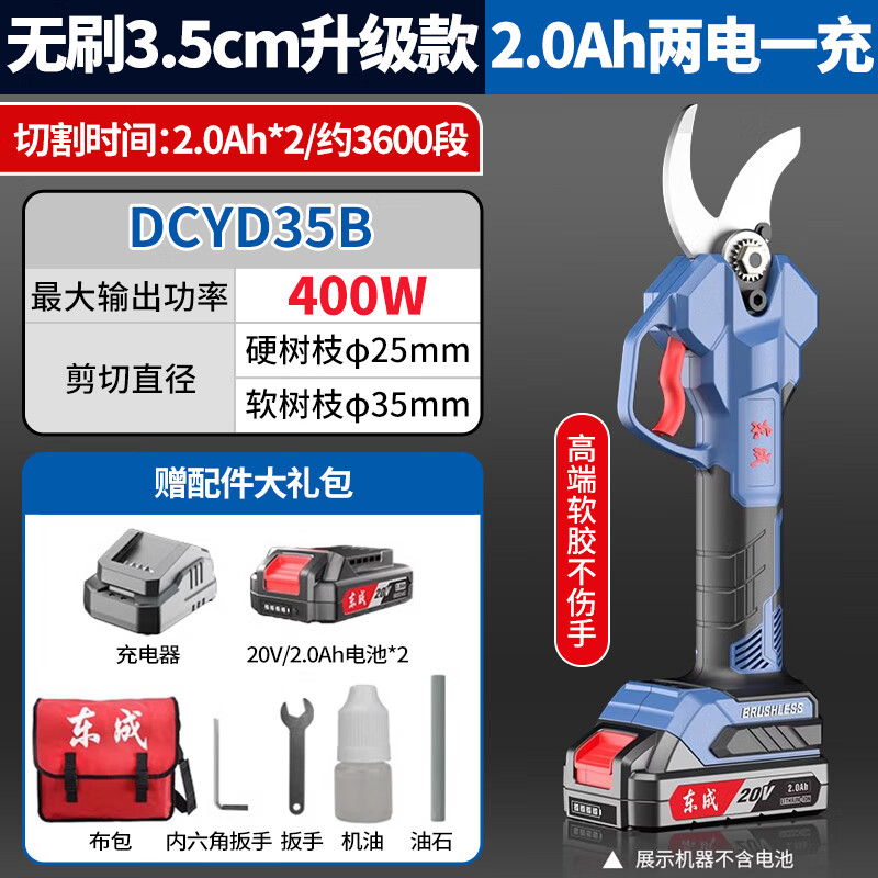 Dongcheng electric pruning shears, branch shears, fruit tree pruning shears, garden scissors, greening tools DCYD35 (B) pruning shears (two batteries and one charger)
