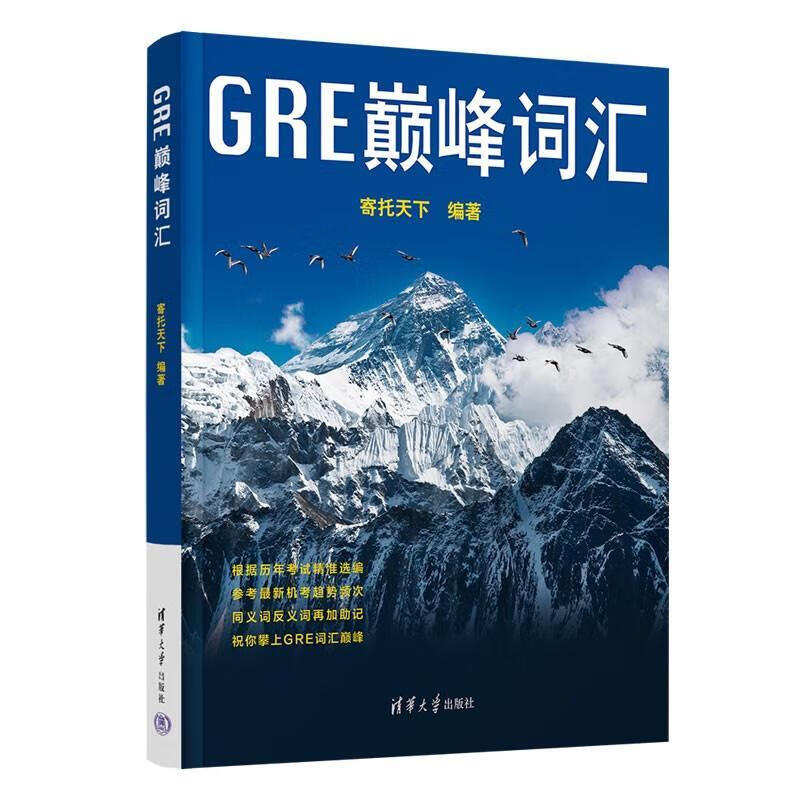 GRE Vocabulary Trusts the World Tsinghua University Press 9787302609384 Foreign Language Learning Books