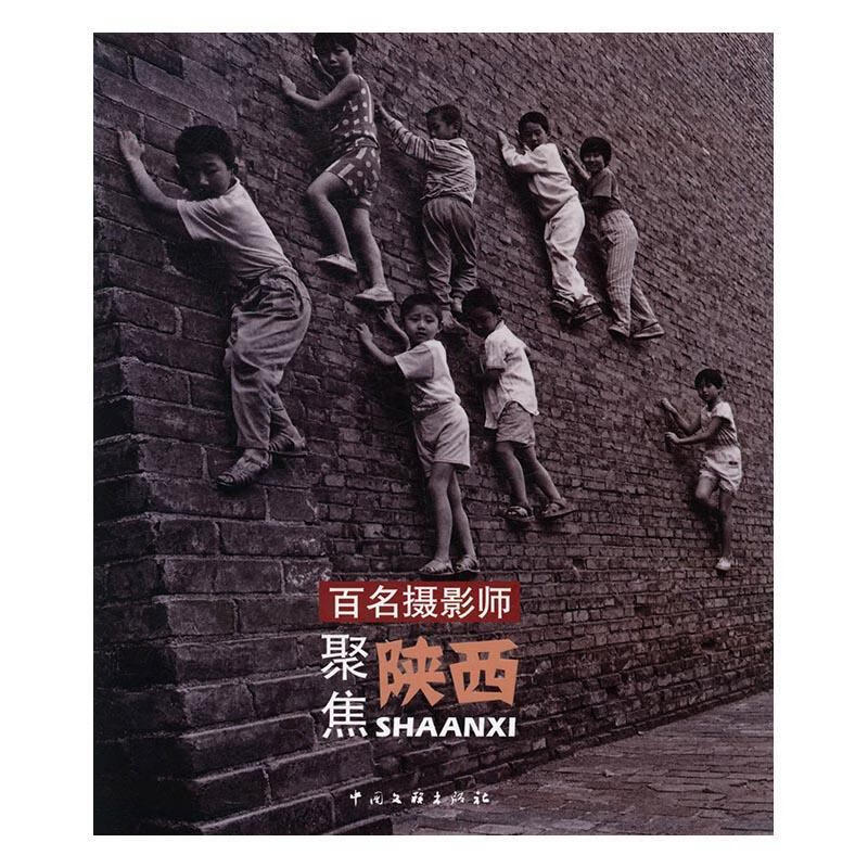 Hundreds of photographers focus on Shaanxi Zhu Baoxia China Federation of Literary and Art Circles Press 9787519010812 Photography books